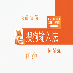 搜狗拼音输入法如何彻底卸载卸干净？（完整版）