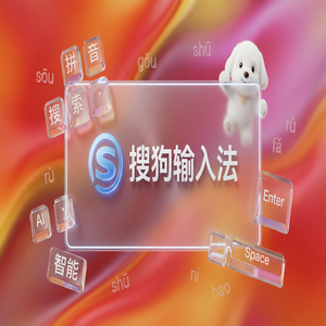 电脑搜狗输入法适合程序员使用的设置推荐